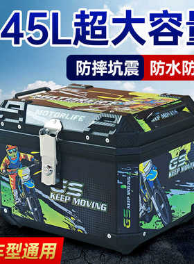 电动车尾箱大容量45L/57L后备箱踏板车摩托车行李箱大号通用尾箱