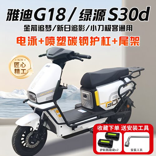 适用雅迪G18/绿源S30d金箭追梦新日追影小刀极客护杠电动车保险杠