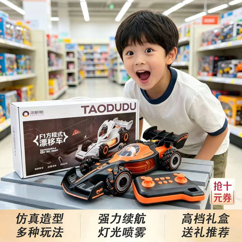 F1方程式电动遥控汽车可漂移四驱赛车男孩特技车玩具儿童生日礼物