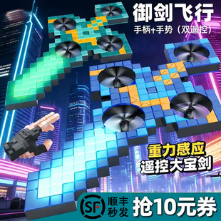 御剑飞行手控遥控飞剑无人机手势感应玩具男孩黑科技儿童玩具男生