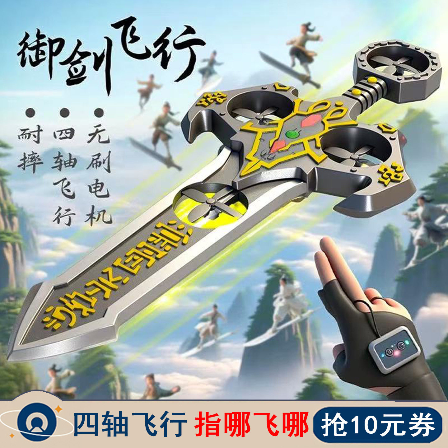 剑来御剑飞行特技遥控环绕飞剑耐摔玩具男孩无人机滑翔机男友礼物
