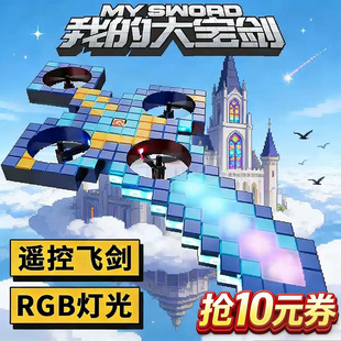 剑来御剑飞行玩具特技无人机遥控飞剑耐摔男孩遥控飞机送男友礼物