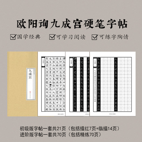 唐楷欧阳询九成宫钢笔练字临摹