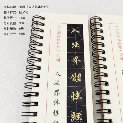刘墉入法界体性经书法字帖