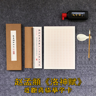 赵孟頫洛神赋前后赤壁赋秋兴赋毛笔小楷全集近距离书法临摹字帖卡