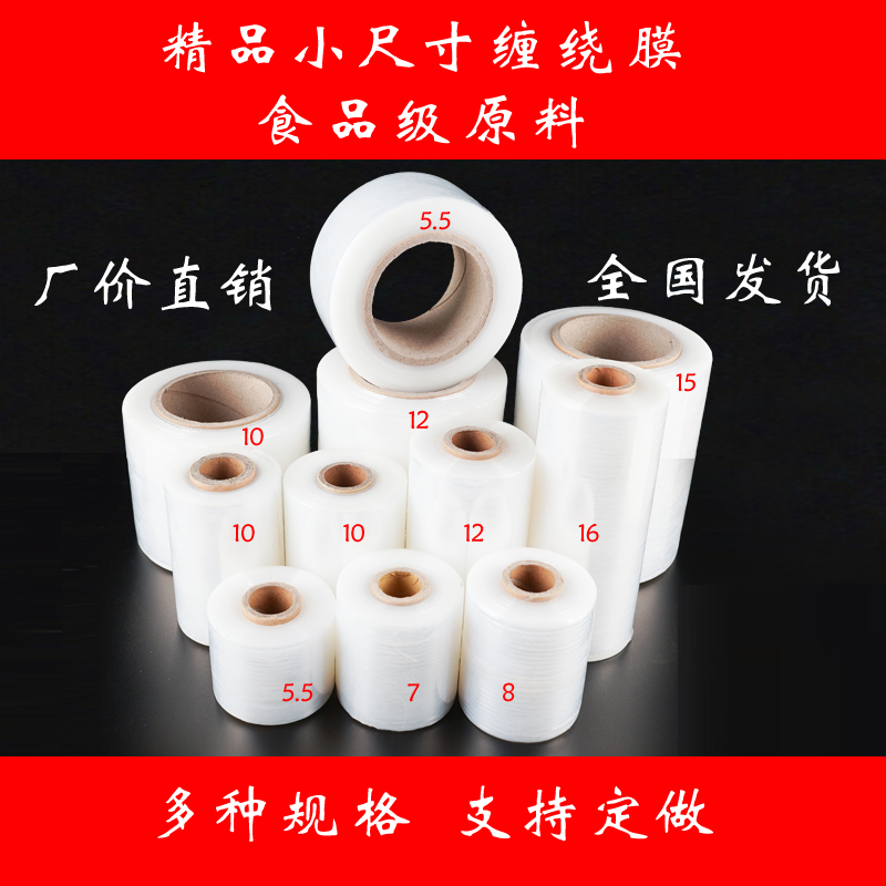 小卷缠绕膜宽5cm6cm10cm15cm外卖打包封口膜pe拉伸膜薄透明保鲜膜 包装 缠绕膜 原图主图