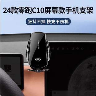 专用于24款零跑C10/C16/C11/C01手机车载支架无线充配件改装用品