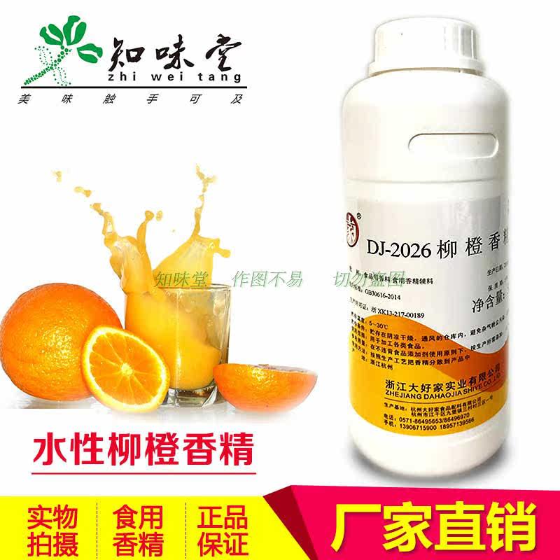 direct deal Good home 2026 Orange Food flavor Food Additives Fishing small medicine 500 gramin the Agri rice/Dried foods/Condiment , Baking ingredients/Accessories/Food Additives-New , Food Additives , Other Food Additives  category - from Buy2taobao.com to provide professional Taobao agent buy service