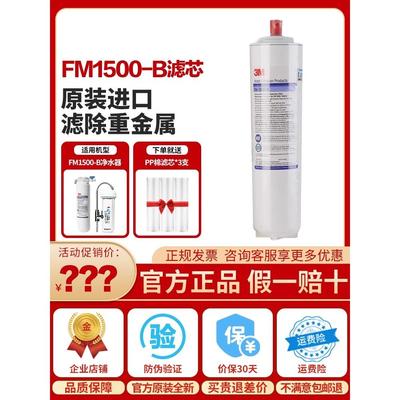 3M净水器滤芯FM1500-B替换滤芯后置活性炭精滤芯替换耗材原装进口