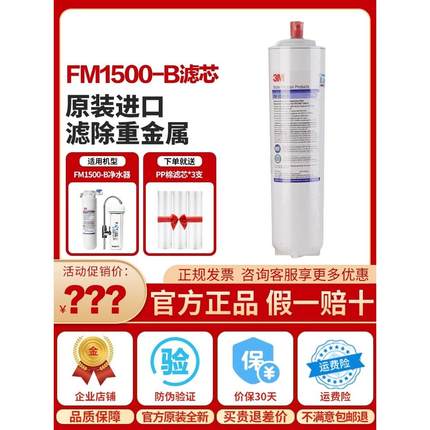 3M净水器滤芯FM1500-B替换滤芯后置活性炭精滤芯替换耗材原装进口