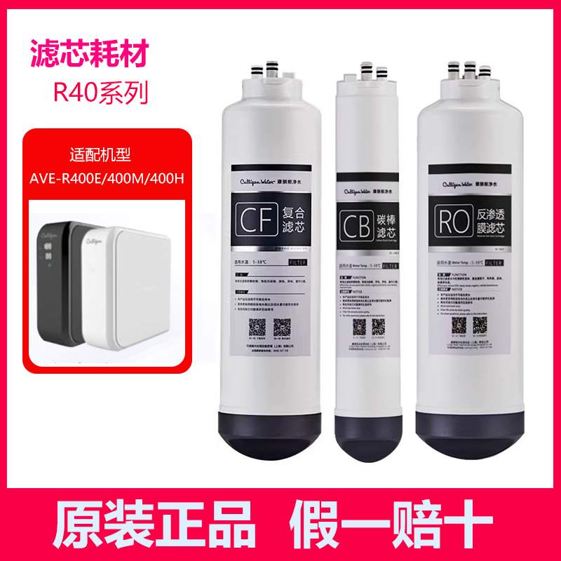 Culligan/康丽根净水器滤芯耗材