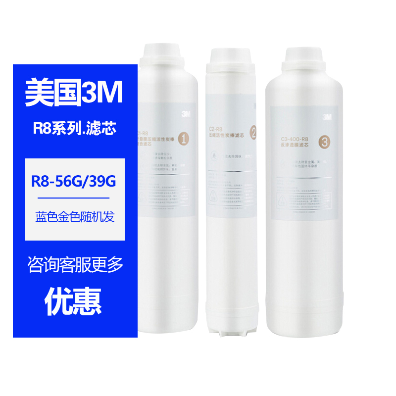 3MR8纯水机替换滤芯R8-39G