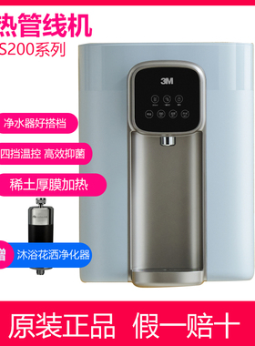 3M净水器台式即热多机合一长效抑菌WHS200管线机可壁挂式即热式