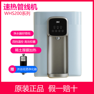 3M净水器台式 即热多机合一长效抑菌WHS200管线机可壁挂式 即热式