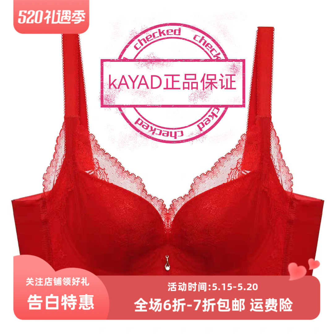 kayad内衣女本命年红色薄款性感小胸聚拢防下垂美背蕾丝文胸包邮