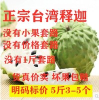 释迦果5斤大果包邮 新鲜台湾进口水果牛奶凤梨 番荔枝 泰国佛头果