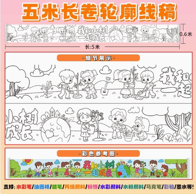 幼儿学校植树节主题长画布儿童爱护地球植此青绿拥抱春天涂鸦画卷