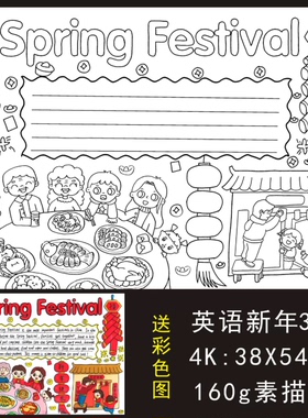 英语春节习俗Spring Festival手抄报模版中国传统文化年俗年夜饭
