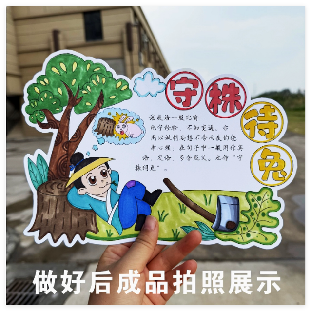 守株待兔中国寓言故事好书推荐卡阅读书卡黑白线稿手抄报四大名著