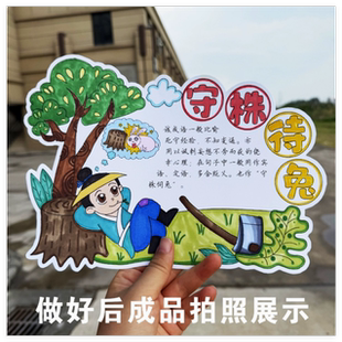 守株待兔中国寓言故事好书推荐卡阅读书卡黑白线稿手抄报四大名著