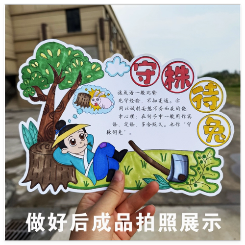 守株待兔中国寓言故事好书推荐卡阅读书卡黑白线稿手抄报四大名著