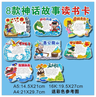 后羿射日中国神话故事好书推荐卡寓言故事阅读书卡黑白线稿手抄报