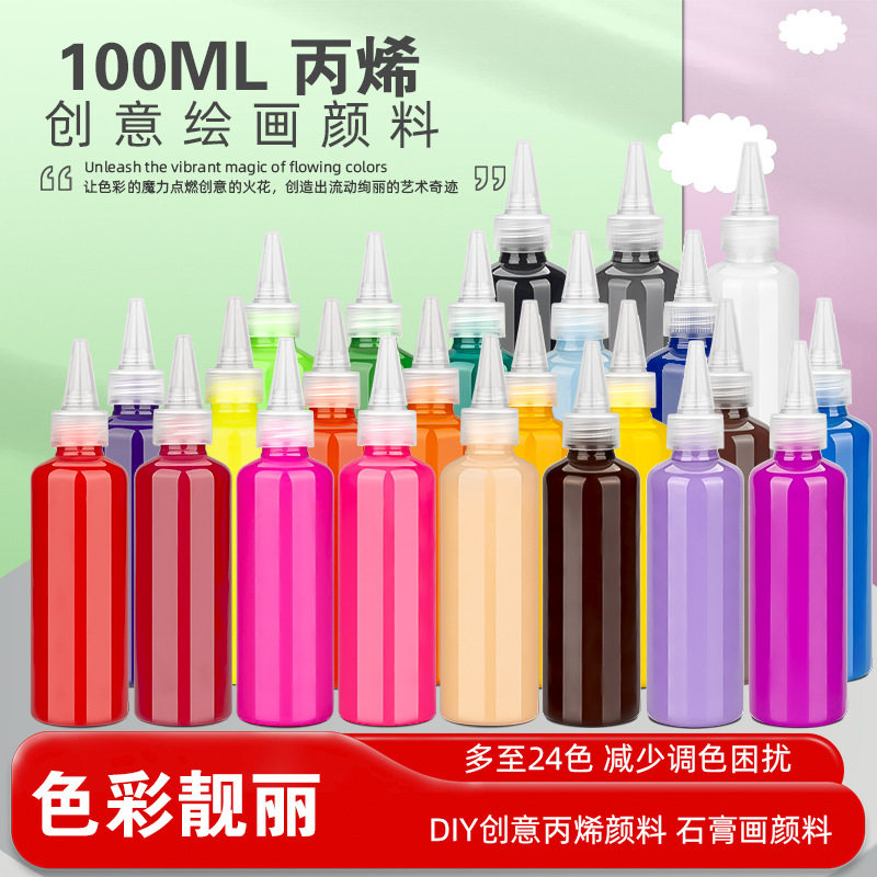 100ml丙烯颜料幼儿童手绘画室户外活动广场涂鸦diy风筝长画卷