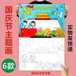 我和我的祖国4K小学生手抄报少先队员红领巾国庆节热爱祖国线稿A3