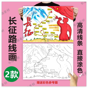 缅怀纪念红军长征路线图手抄报儿童涂色线稿小学生传承长征精神4K