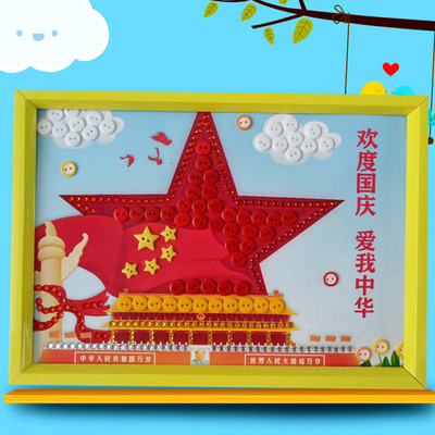 欢度国庆主题纽扣画祝福祖国生日快乐礼物小学生爱国