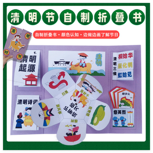 清明时节创意素材春天节气自制传统节日手工涂色安静书折叠翻翻书