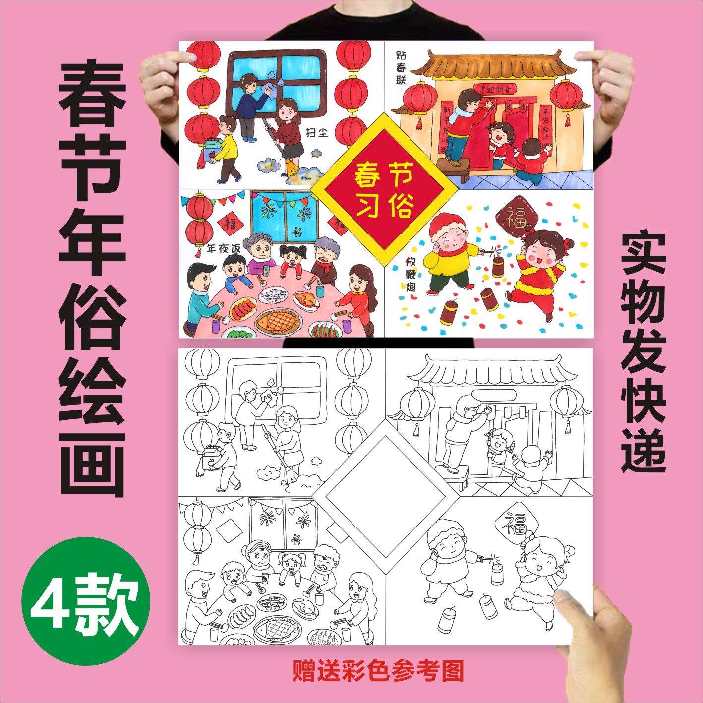 马年春节习俗手抄报中国新年年俗拜年贴对联年夜饭压岁钱线稿涂色,玩具/童车/益智/积木/模型,描红本/涂色本,淘宝优惠券,粉丝福利购,淘宝优惠卷