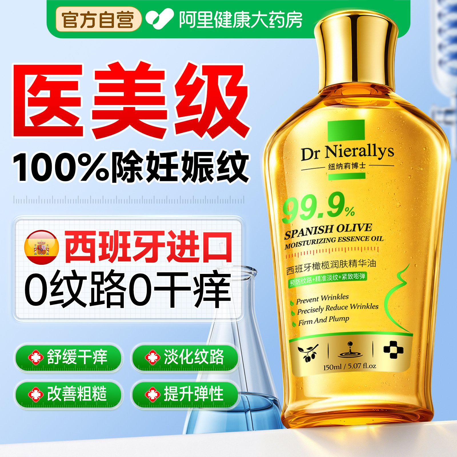 妊娠油孕期专用产前防纹产后修护油进口紧致肚皮淡化孕妇生长纹
