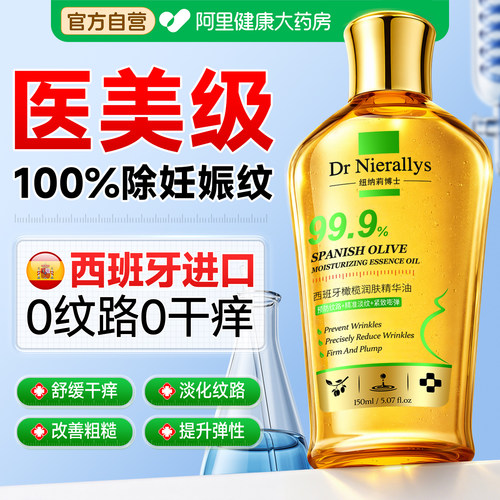 孕妈专用精华油去纹紧致弹嫩肌肤