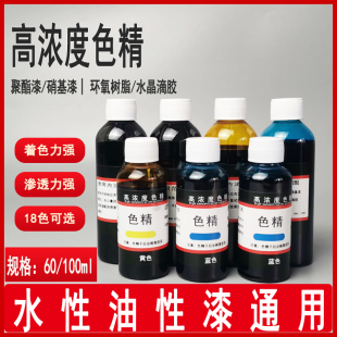 高浓度油性色精家具油漆调色色精水油通用着色剂红黄黑木器漆色浆