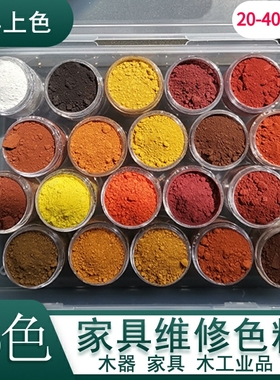 家具维修美容材料木器翻新漆面颜料粉调色油性色粉大红色黄色颜料