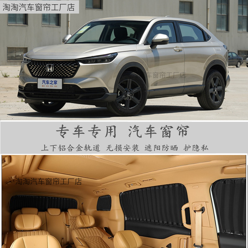 本田CRV/XRV专用汽车窗帘遮阳帘