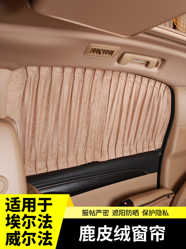 丰田埃尔法鹿皮绒改装汽车窗帘