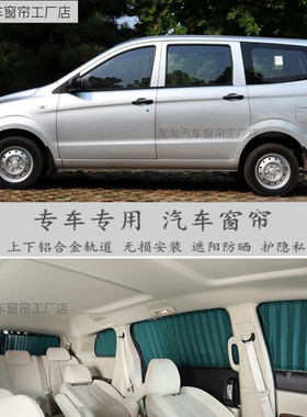 北汽威旺M20/M30/M35/205/306专用防晒百叶遮阳汽车窗帘双轨实惠