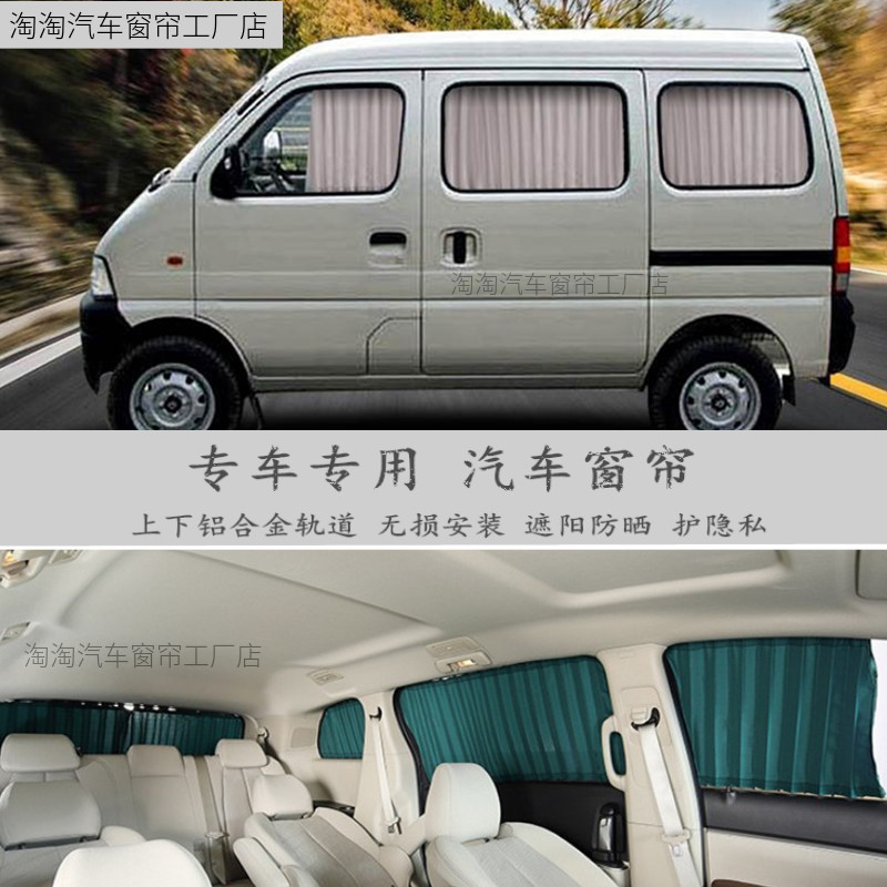 老长安之星汽车窗帘专用遮阳帘