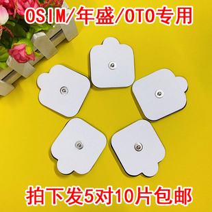 OSIM理疗仪电极贴 傲胜大按扣OTO适用按摩贴片广州年盛电疗机黏贴