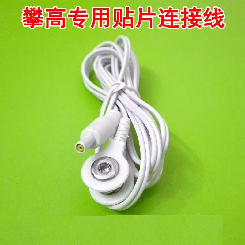 发货攀高颈椎连接线电极智能