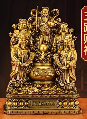 五路财神爷摆件招财聚宝