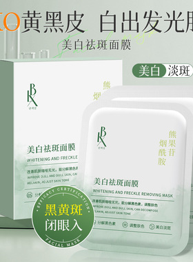 特证美白面膜补水保湿提亮肤色祛斑面膜贴烟酰胺美白面膜盒装5片