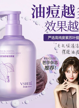 植贝紫色控油舒缓洁颜蜜 深层清洁控油净澈毛孔清爽洁面乳洗面奶