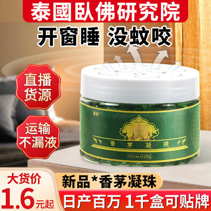 泰国香茅凝珠艾草植物提取气味物理防蚊虫凝珠凝驱虫香薰凝珠艾草