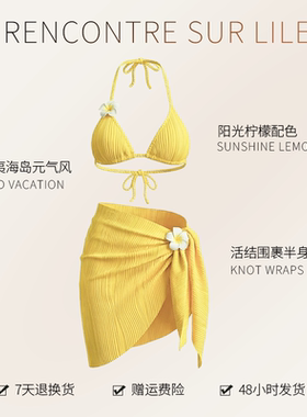 法式黄色雏菊花边挂脖裹裙三件套海边度假轻奢显瘦遮肉泳装新款