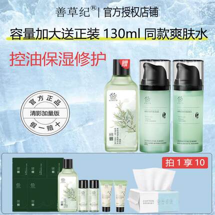善草纪茶树清莹透感精华水清爽保湿控油水乳学生男女士护肤品礼盒