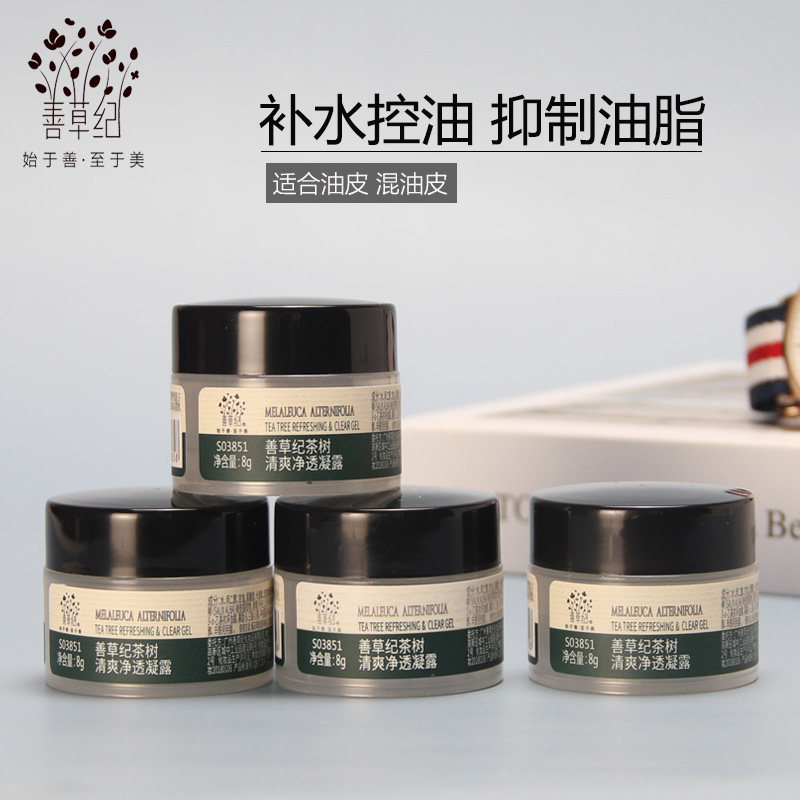善草纪面霜小样拍一发4图片