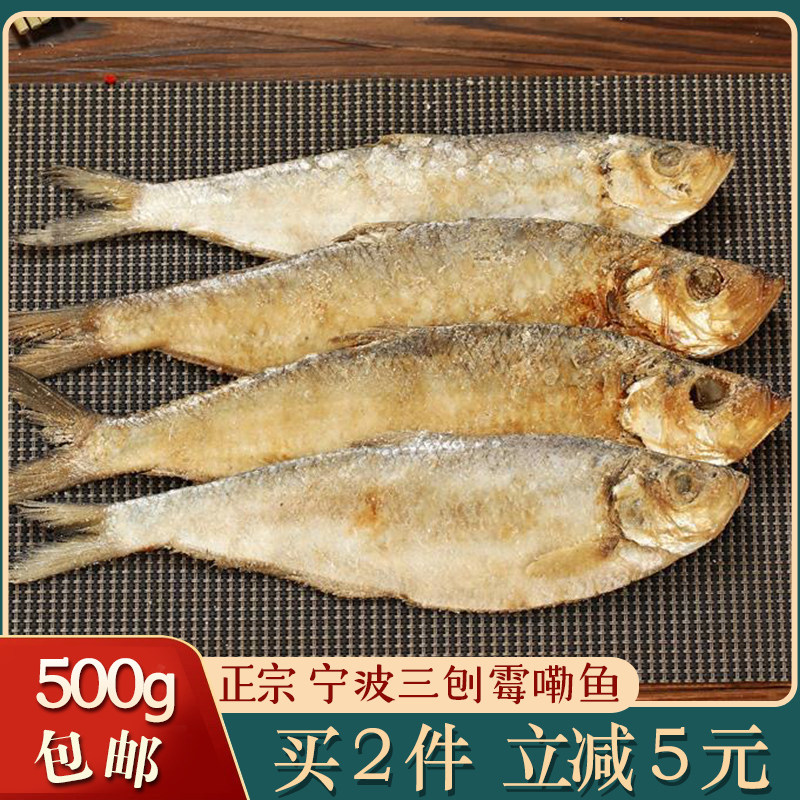 老宁波特产三刨咸鳓鱼臭香盐力鱼咸力鱼霉香鱼白磷鱼三抱勒鲞500g
